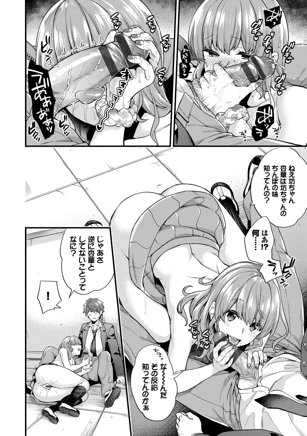 スキコイ Page.158
