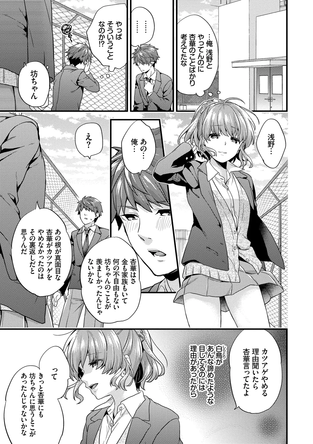 スキコイ Page.167