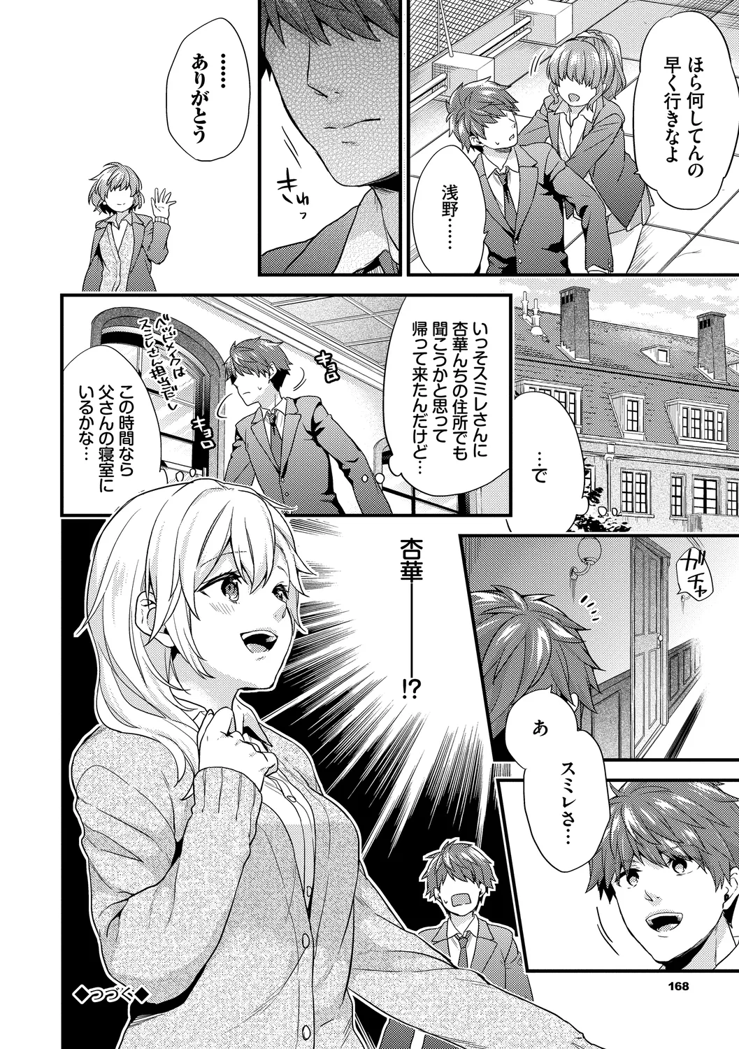 スキコイ Page.168