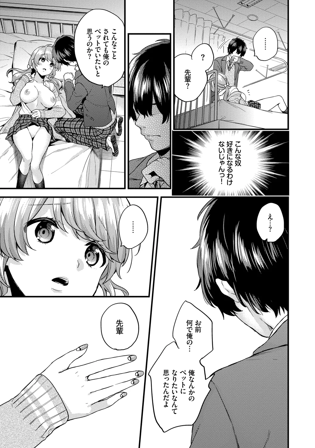 スキコイ Page.17