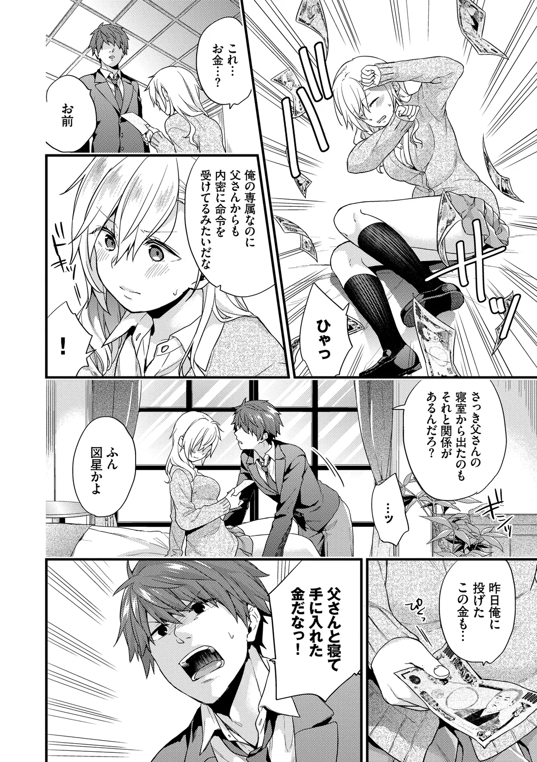 スキコイ Page.170