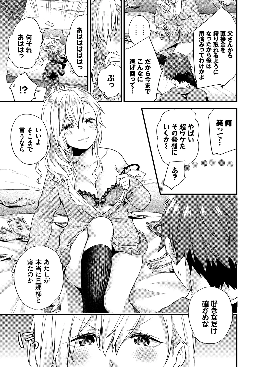 スキコイ Page.171