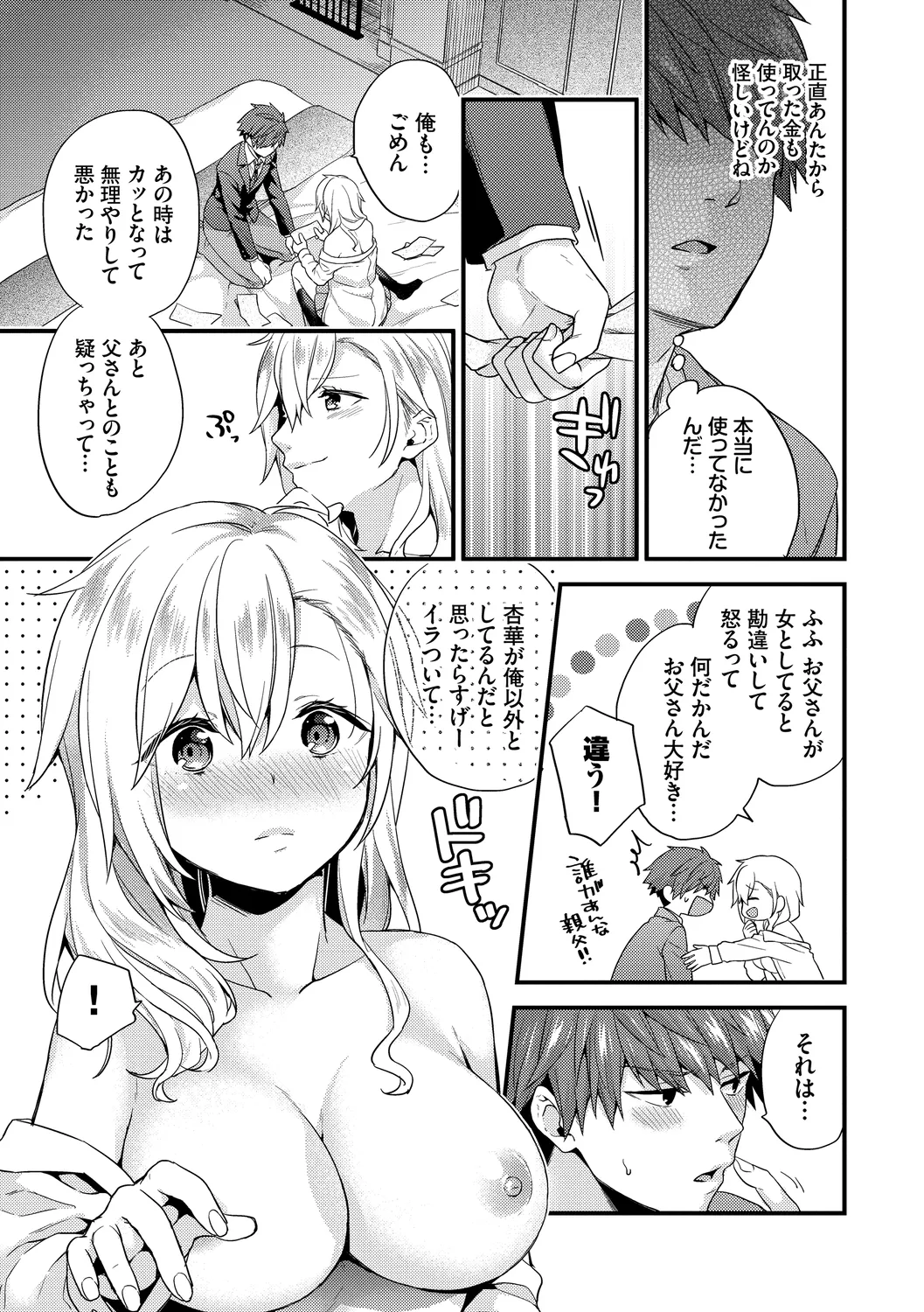 スキコイ Page.175