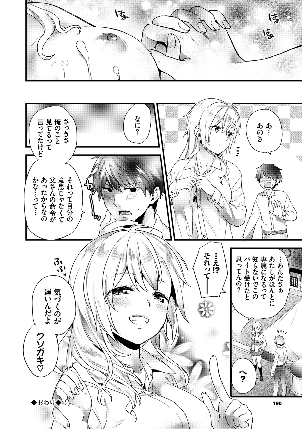 スキコイ Page.190