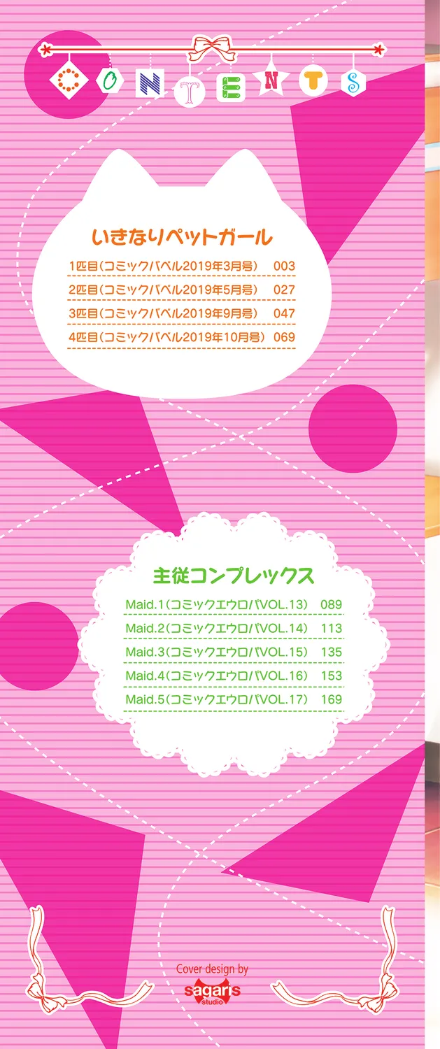 スキコイ Page.2