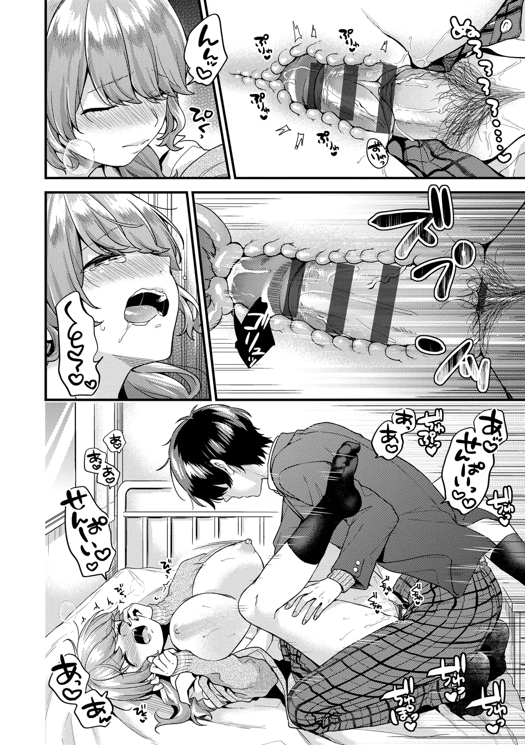 スキコイ Page.22
