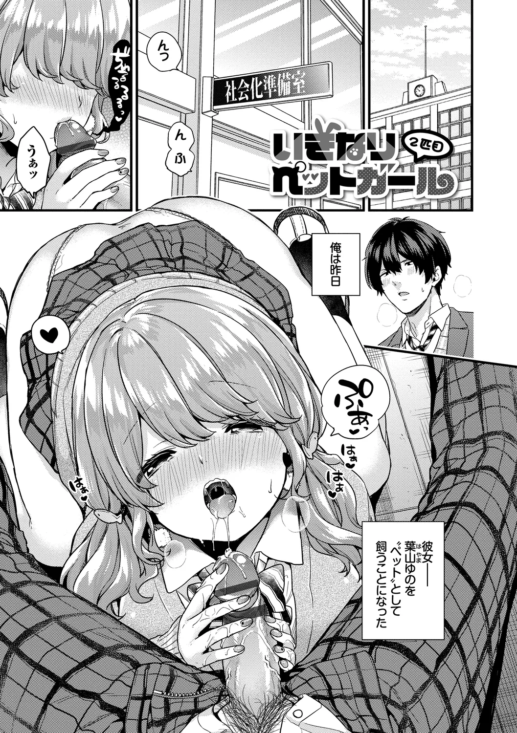 スキコイ Page.27