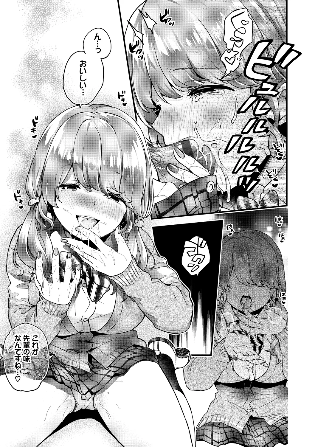 スキコイ Page.29