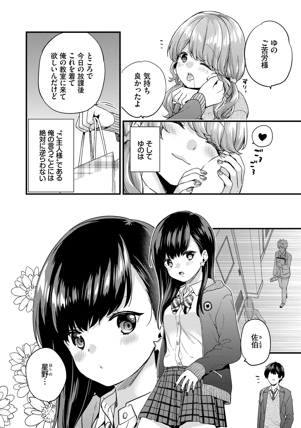 スキコイ Page.30