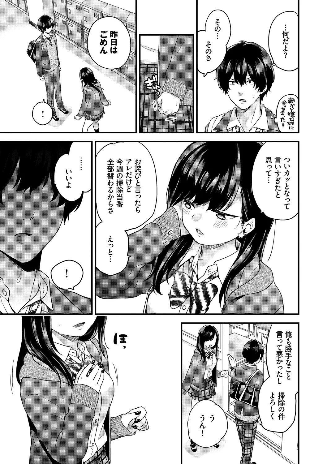 スキコイ Page.31
