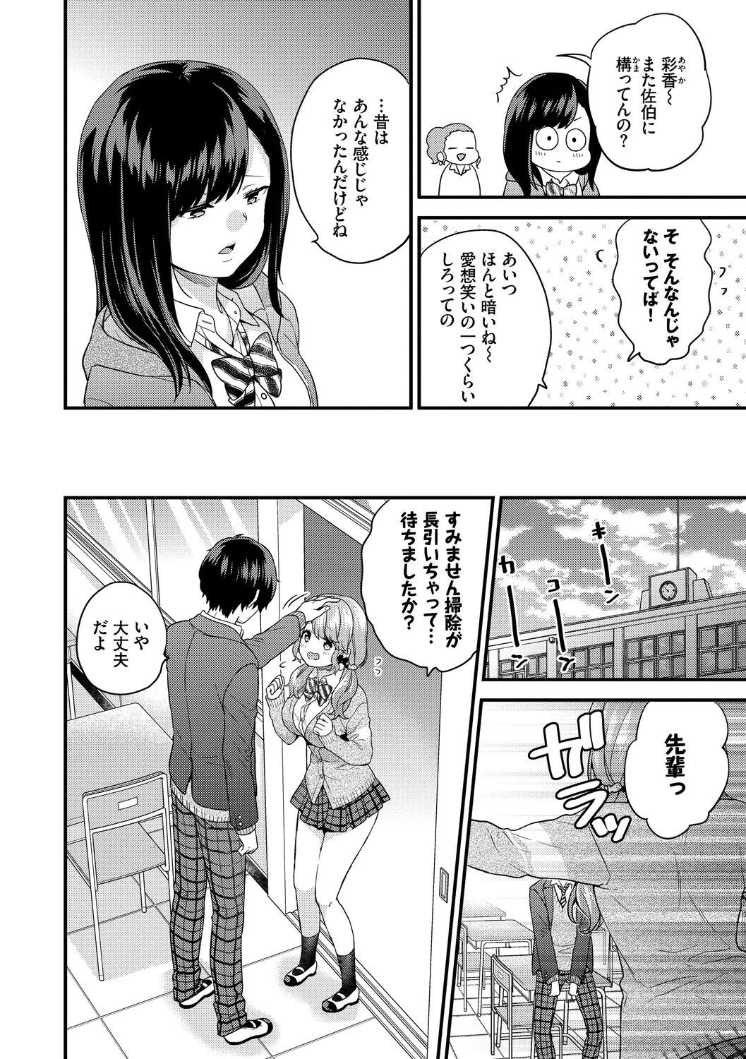 スキコイ Page.32