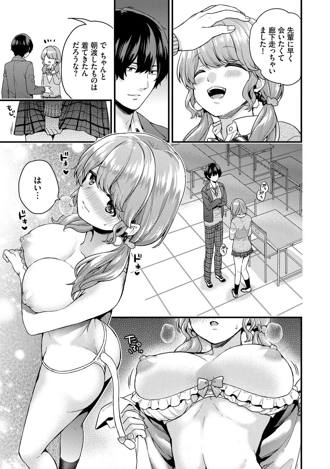 スキコイ Page.33