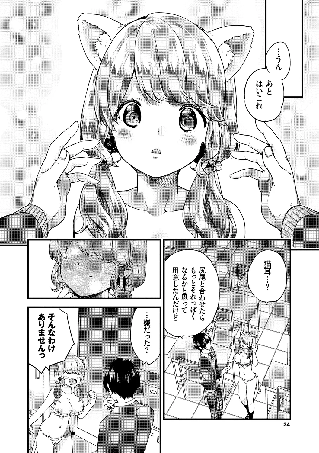 スキコイ Page.34