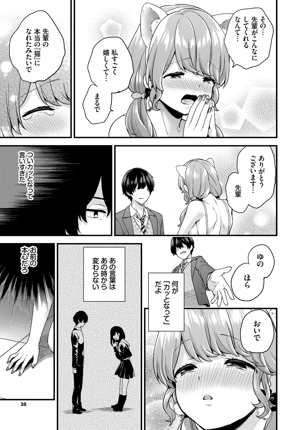 スキコイ Page.35