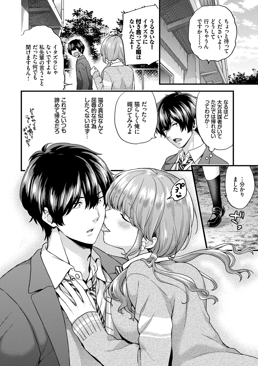 スキコイ Page.4