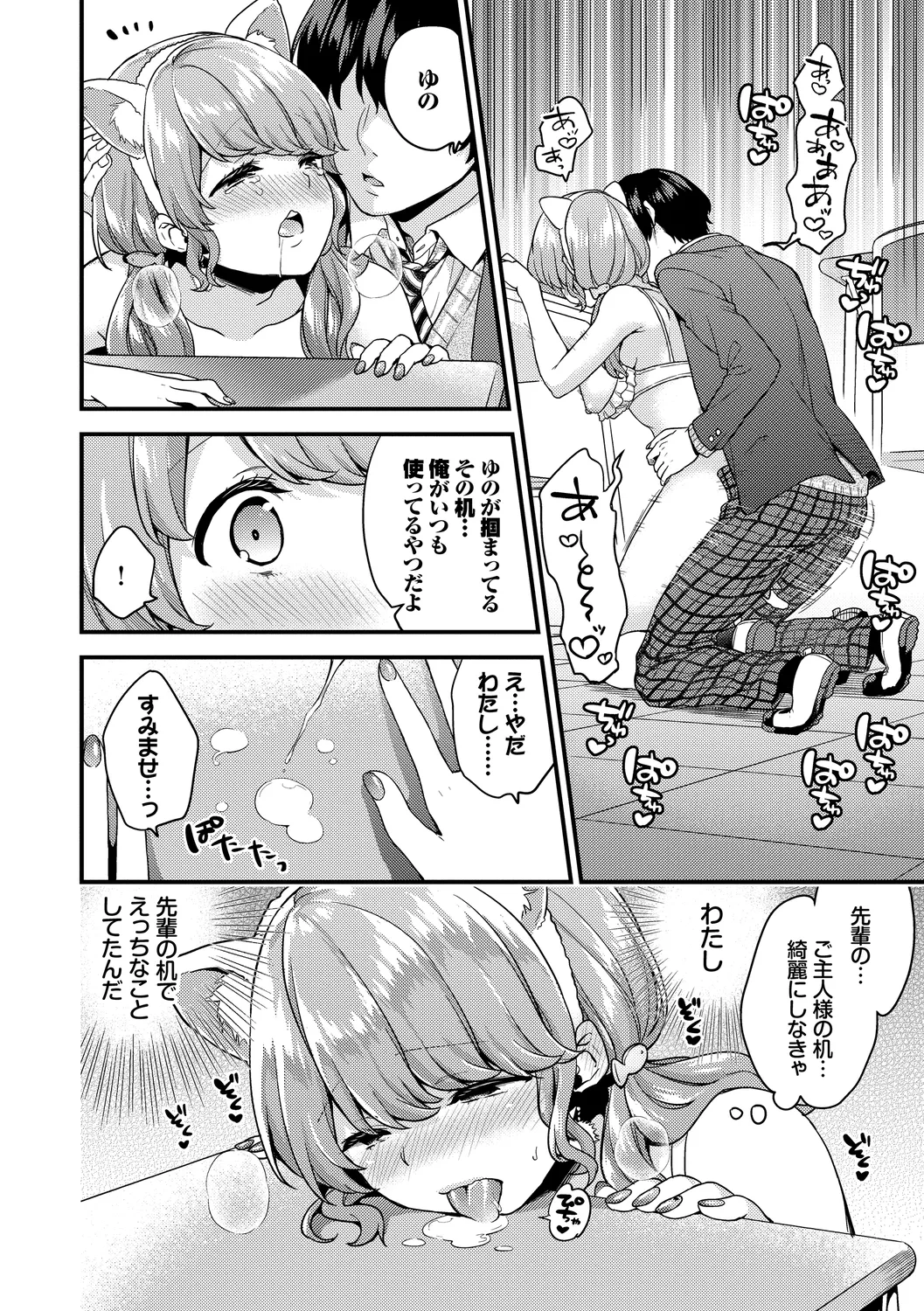 スキコイ Page.42