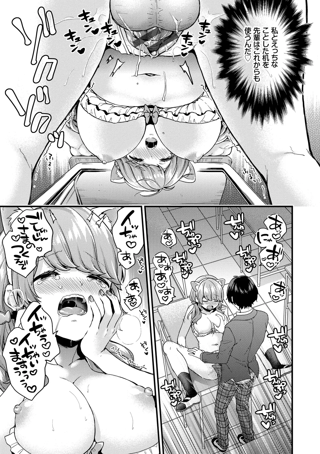スキコイ Page.43
