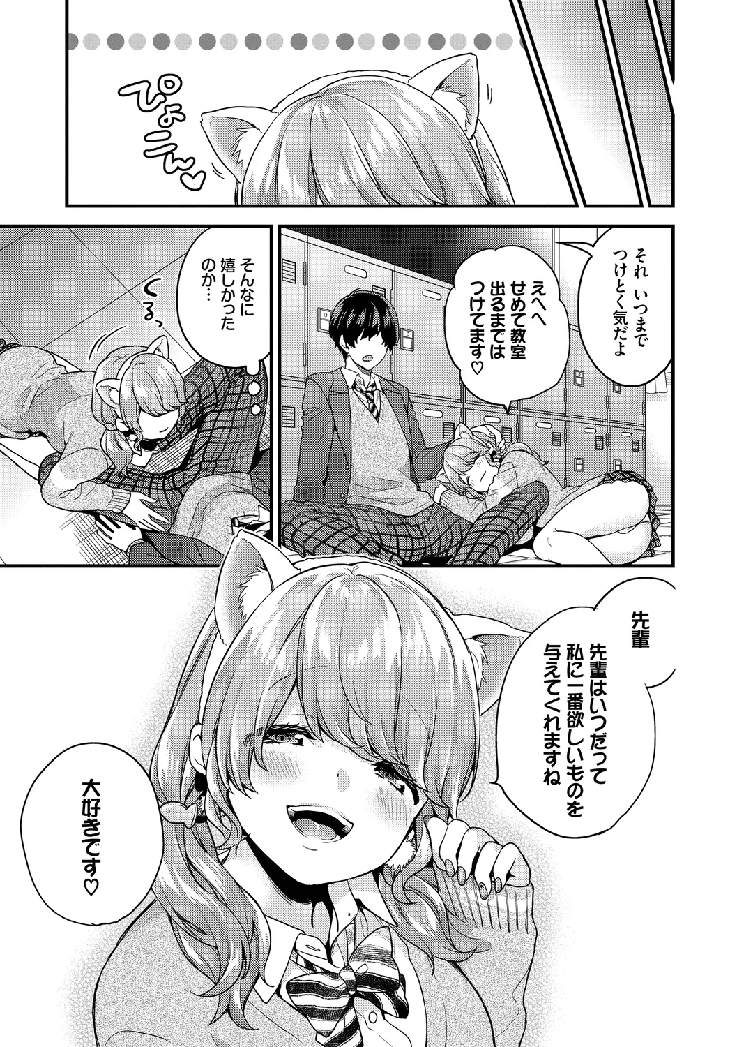 スキコイ Page.45