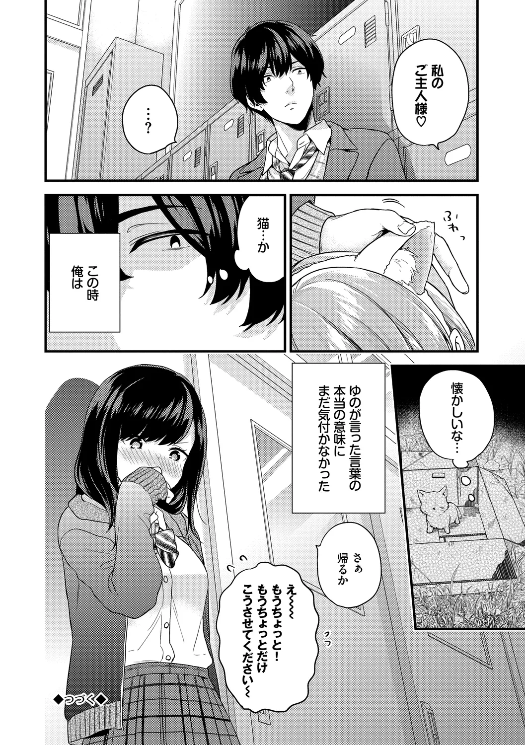 スキコイ Page.46