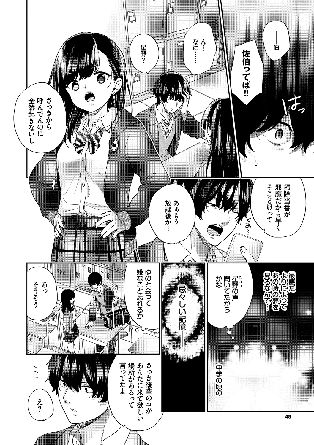 スキコイ Page.48