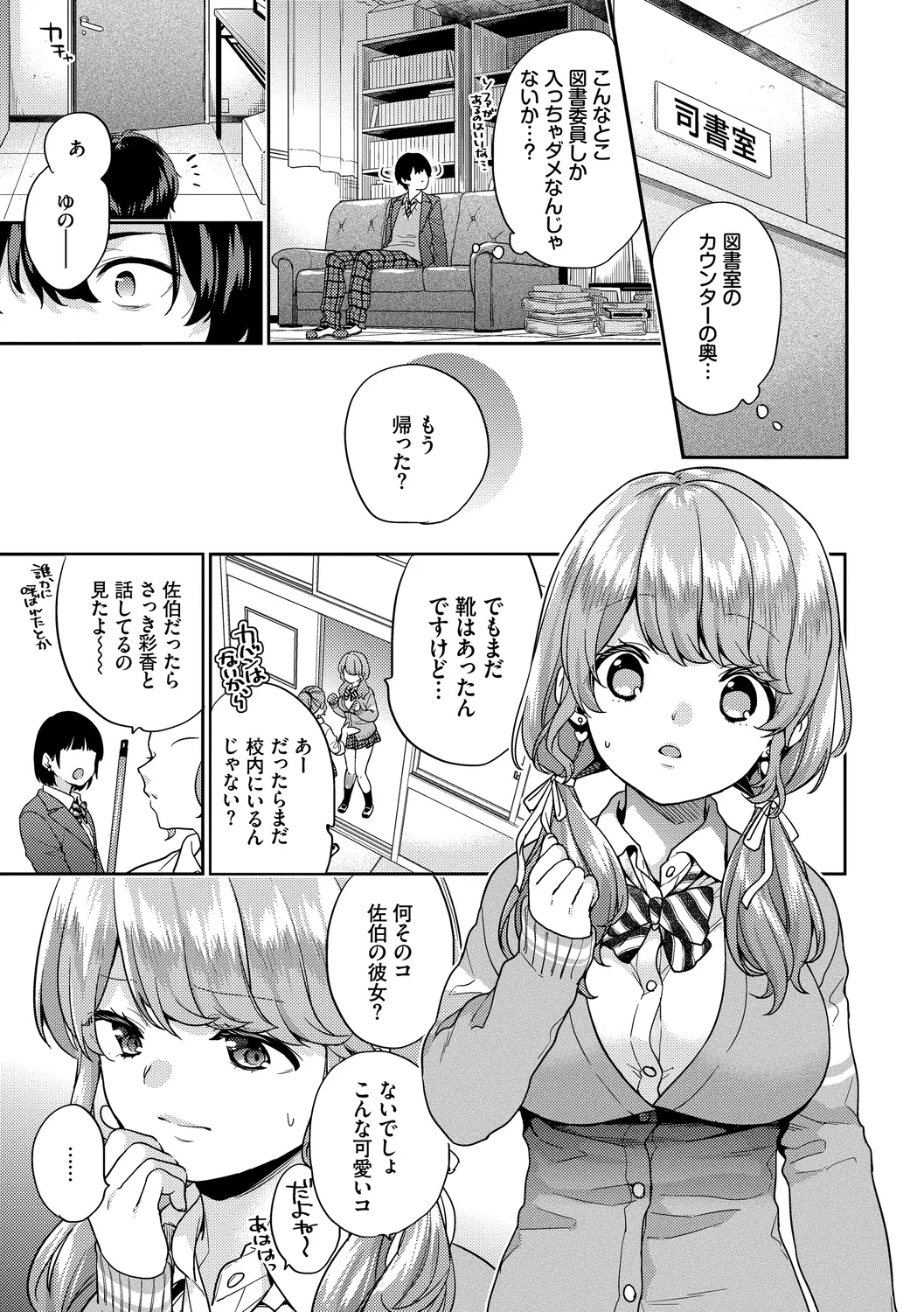 スキコイ Page.49
