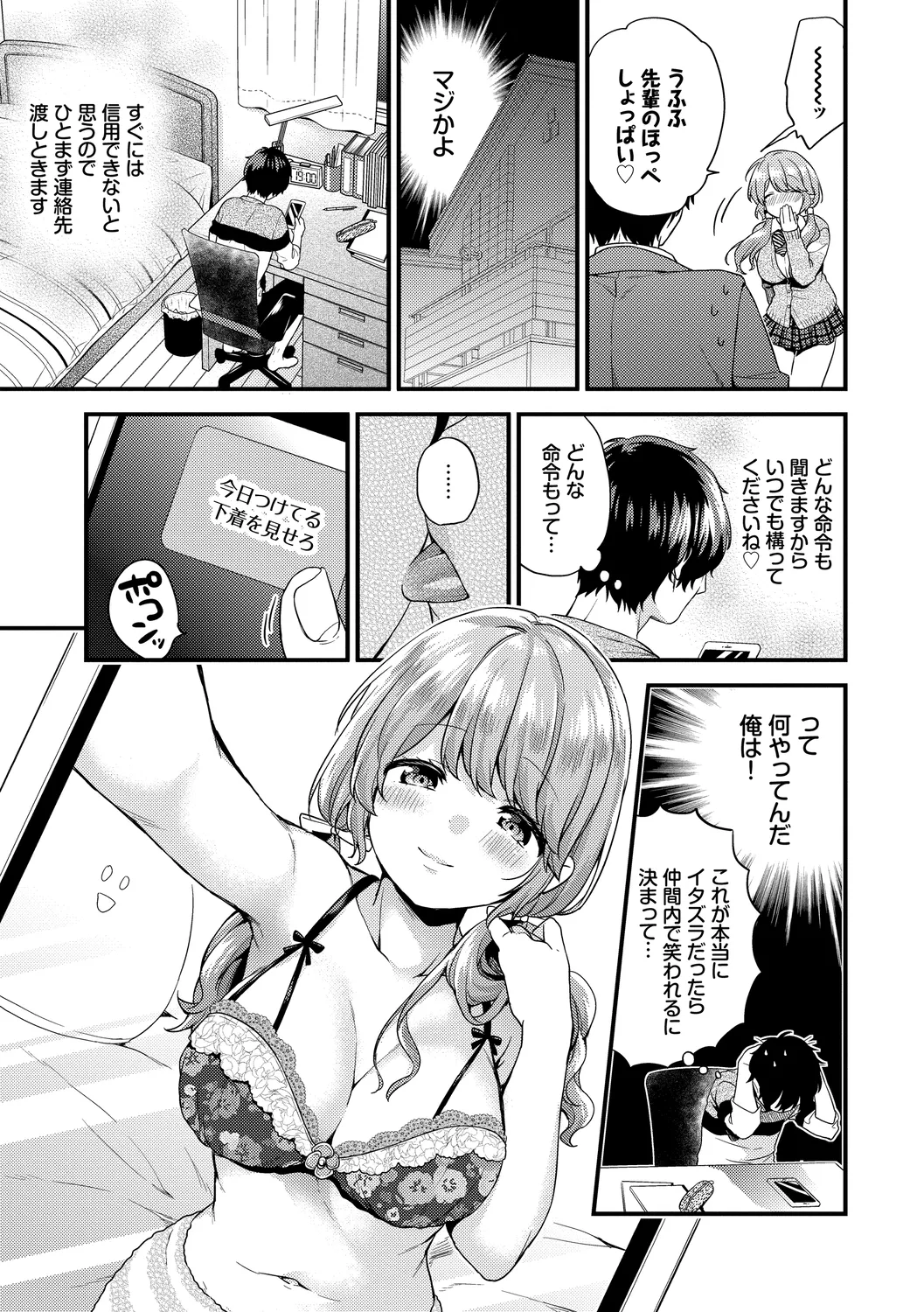 スキコイ Page.5
