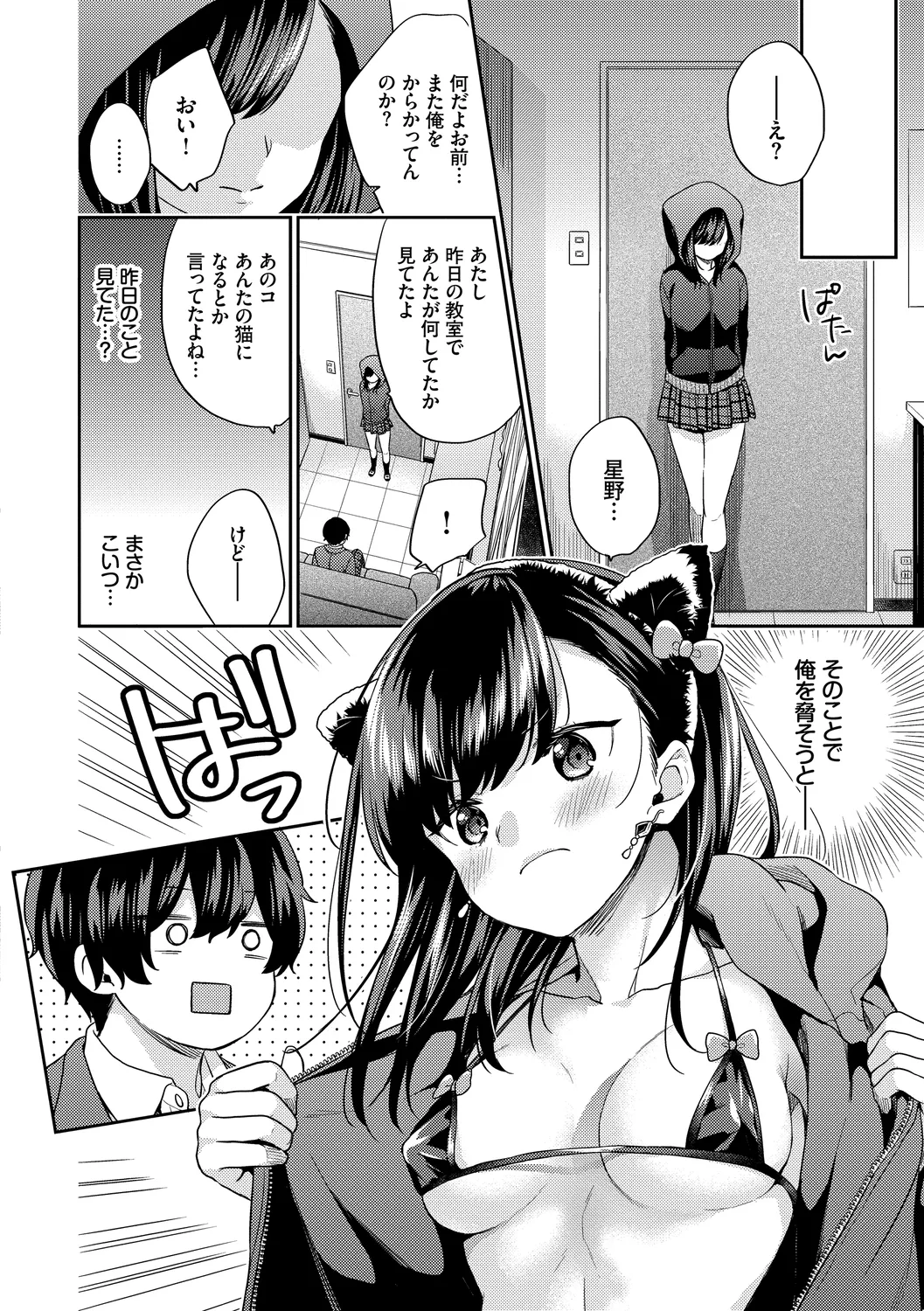 スキコイ Page.50
