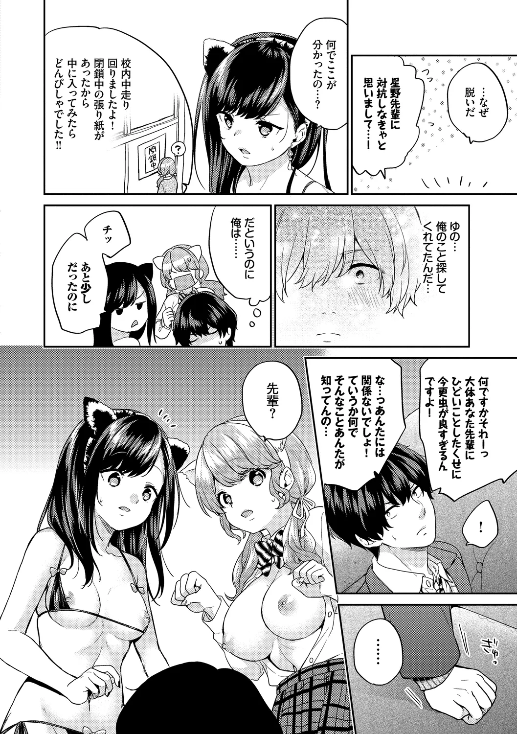 スキコイ Page.58