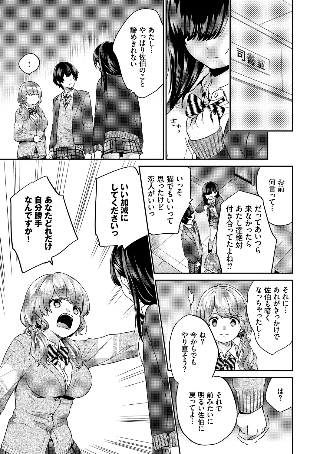 スキコイ Page.67