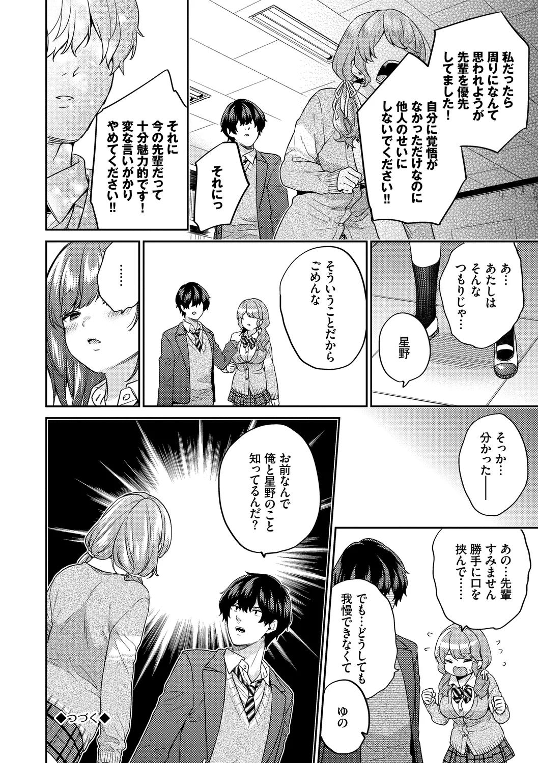 スキコイ Page.68