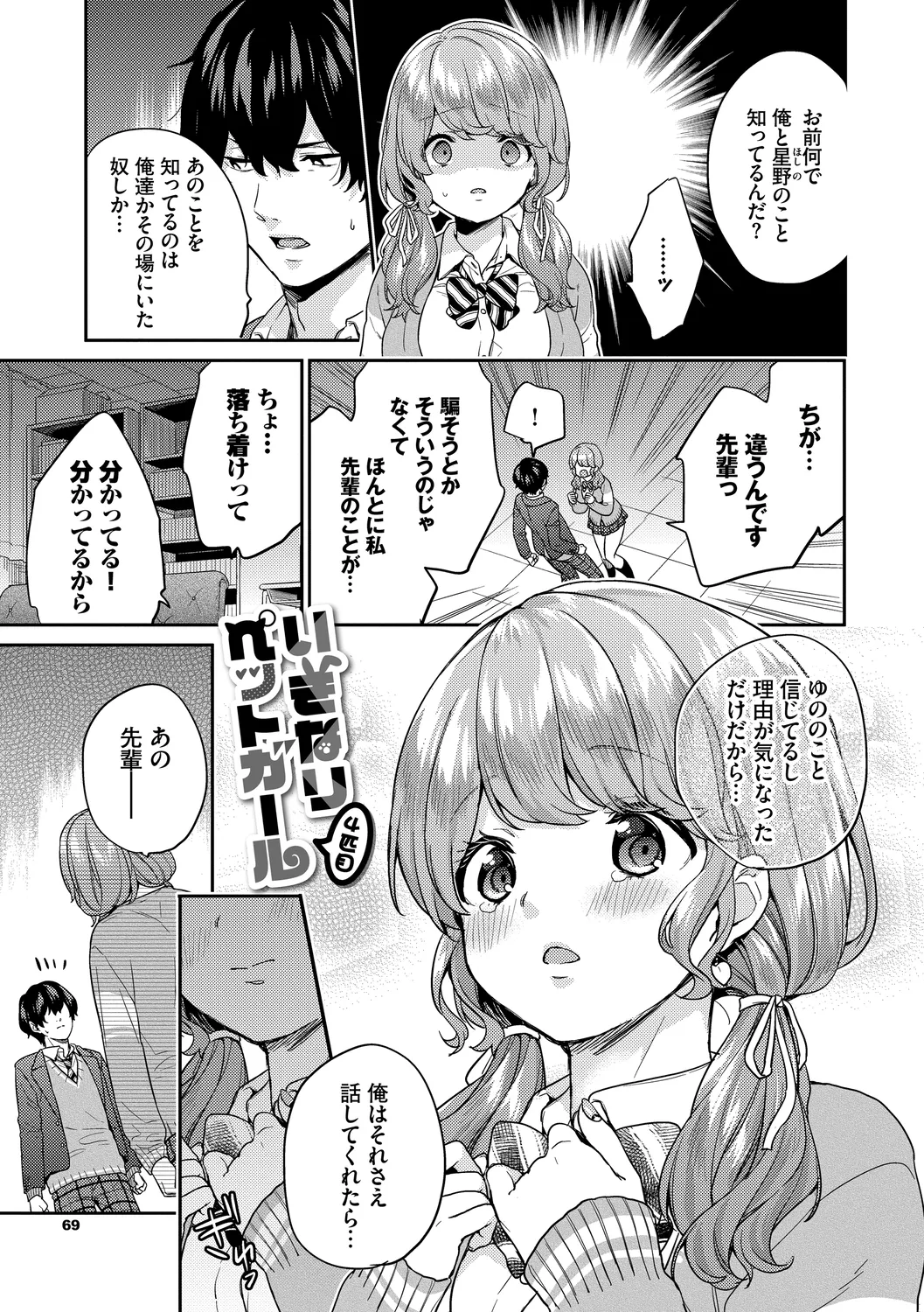スキコイ Page.69