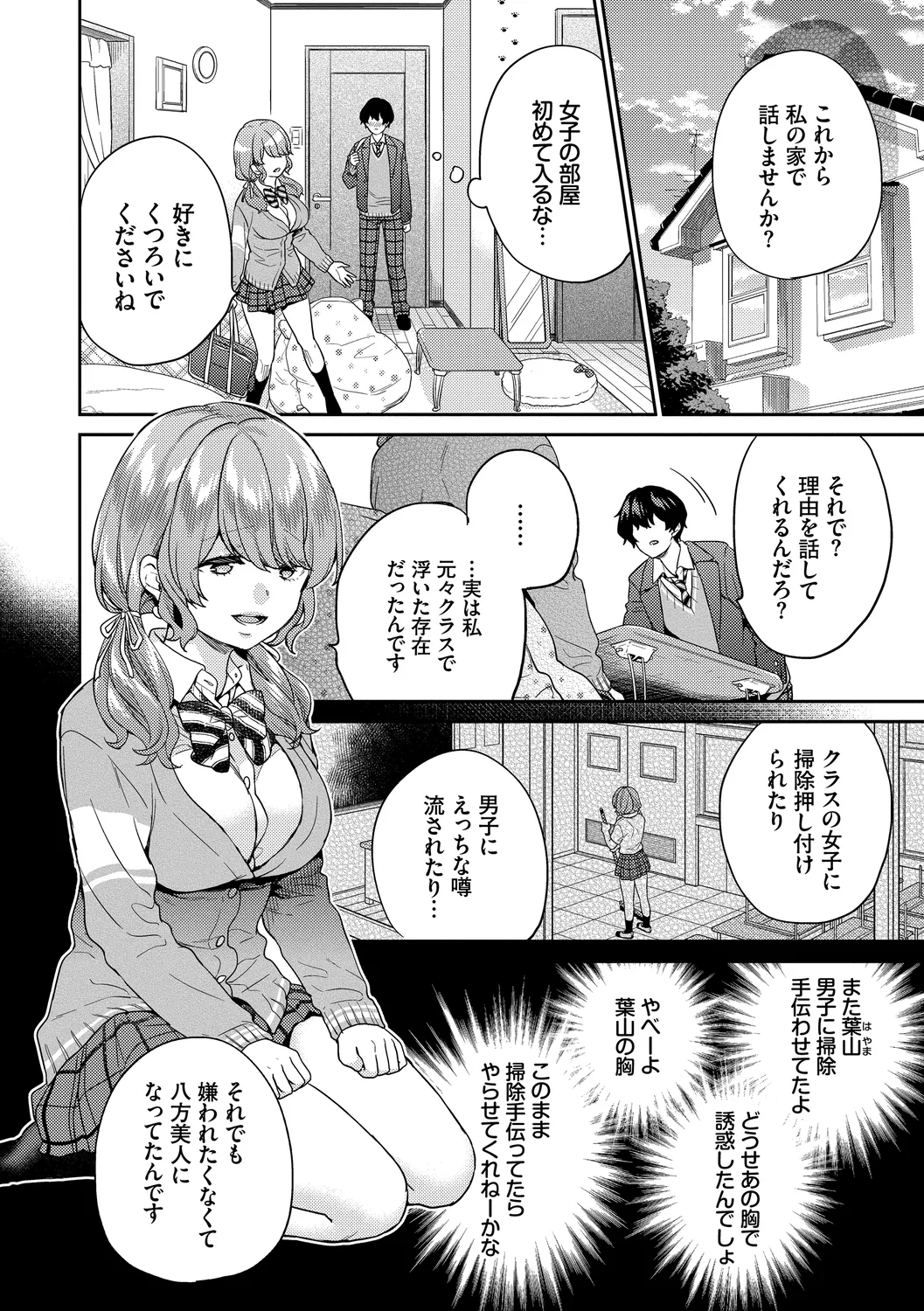 スキコイ Page.70