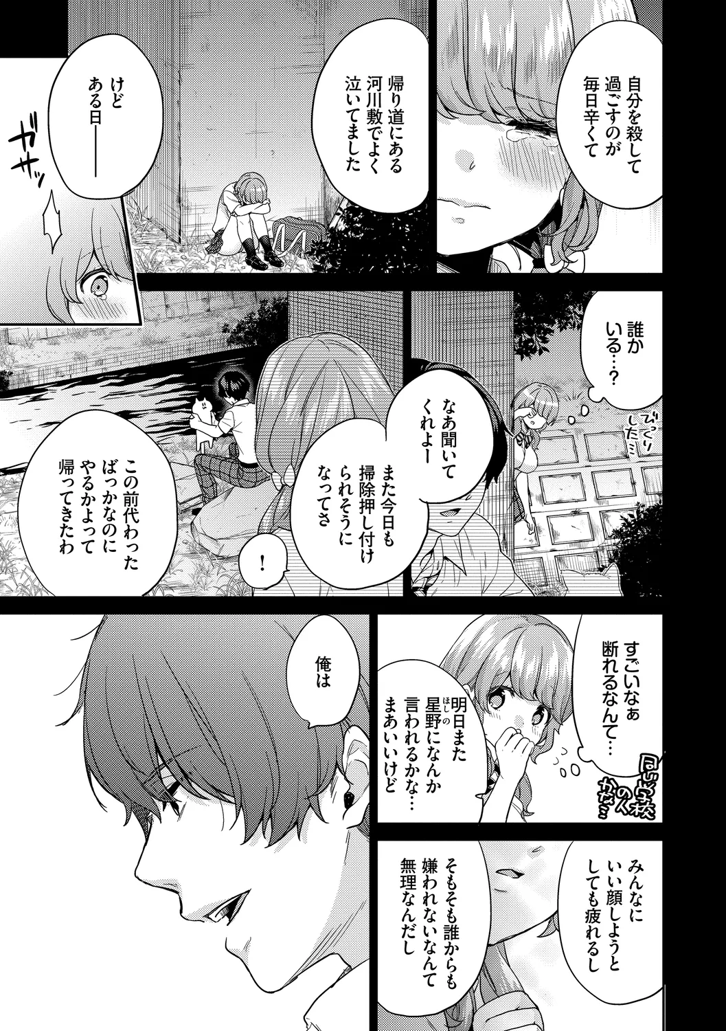 スキコイ Page.71