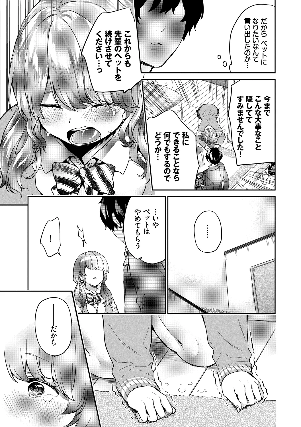スキコイ Page.73