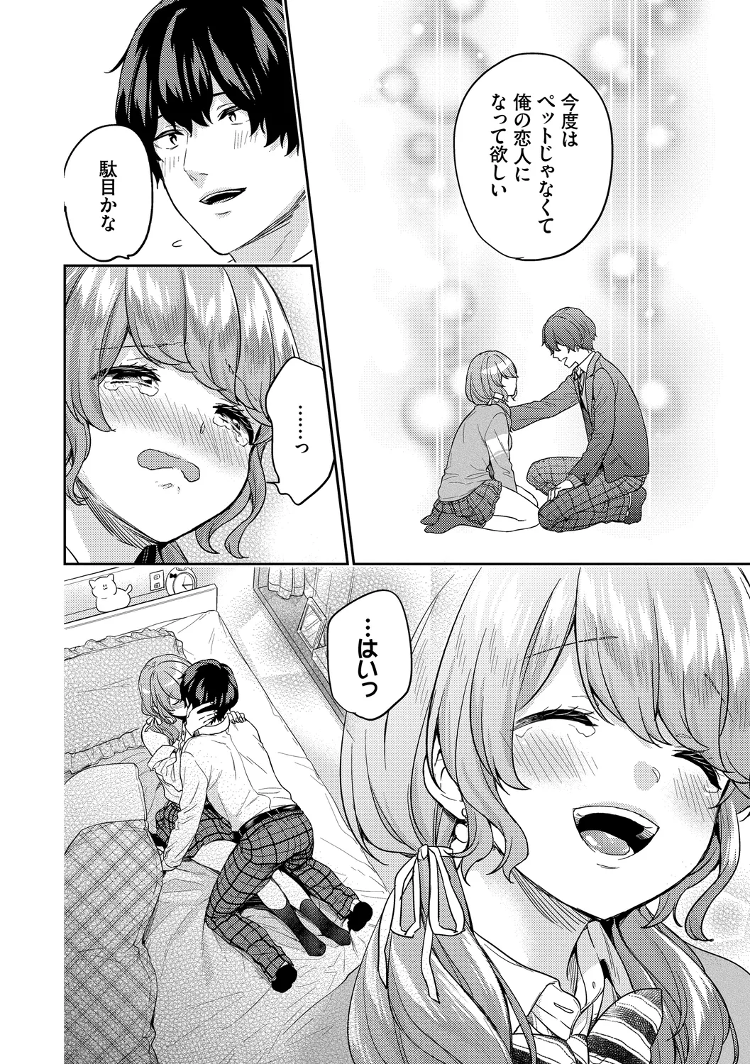 スキコイ Page.74