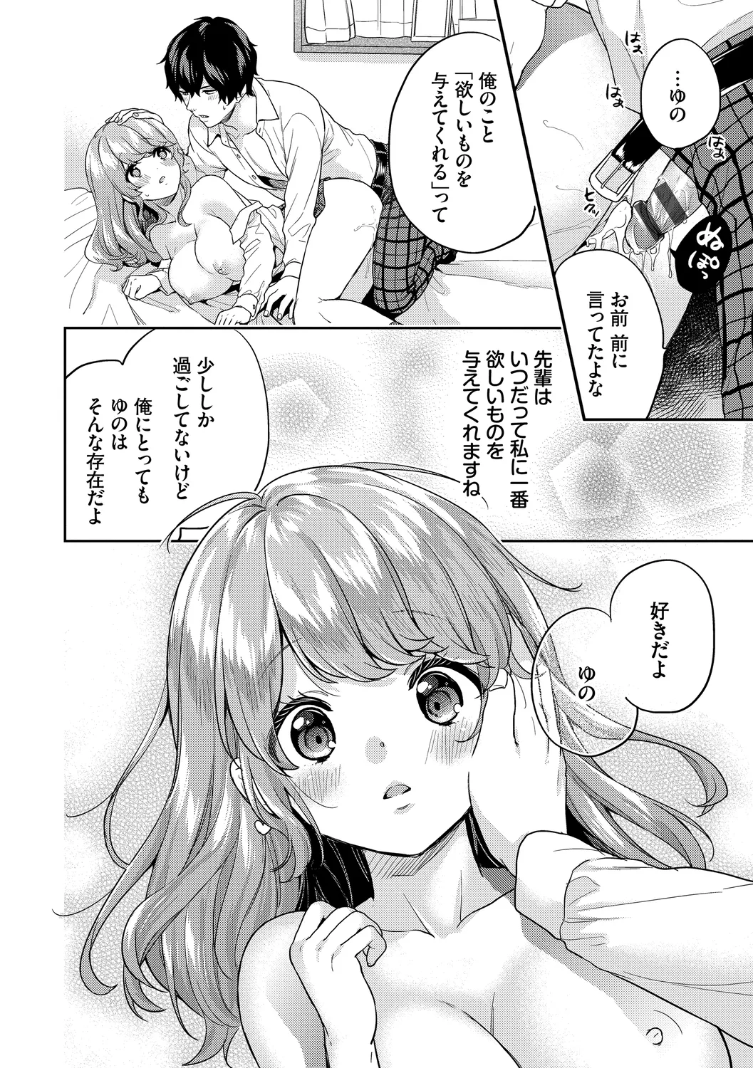 スキコイ Page.84