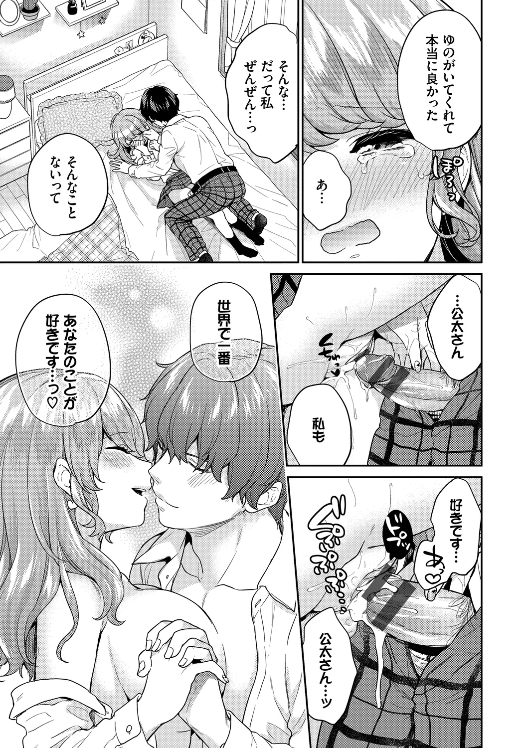 スキコイ Page.85