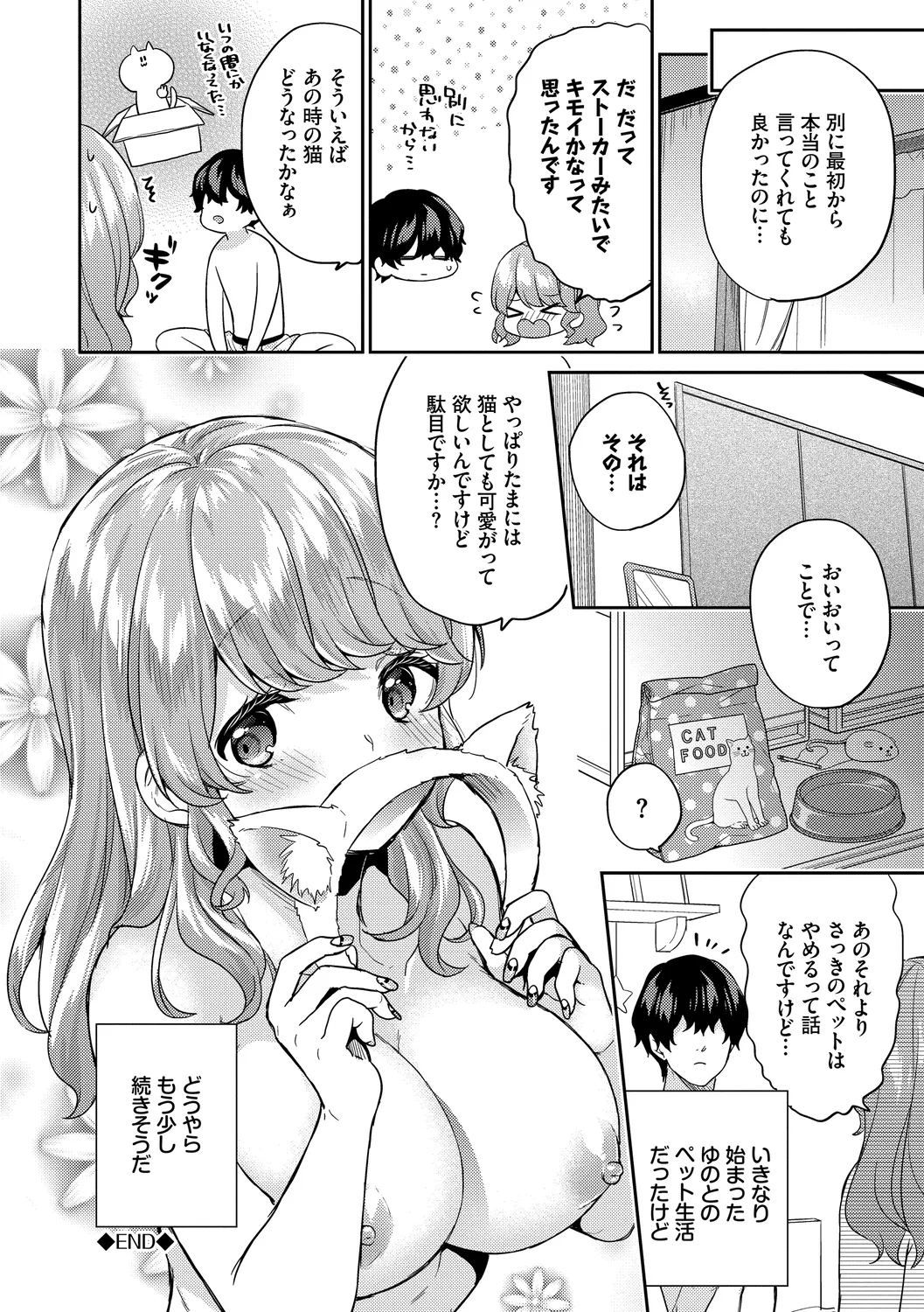 スキコイ Page.88