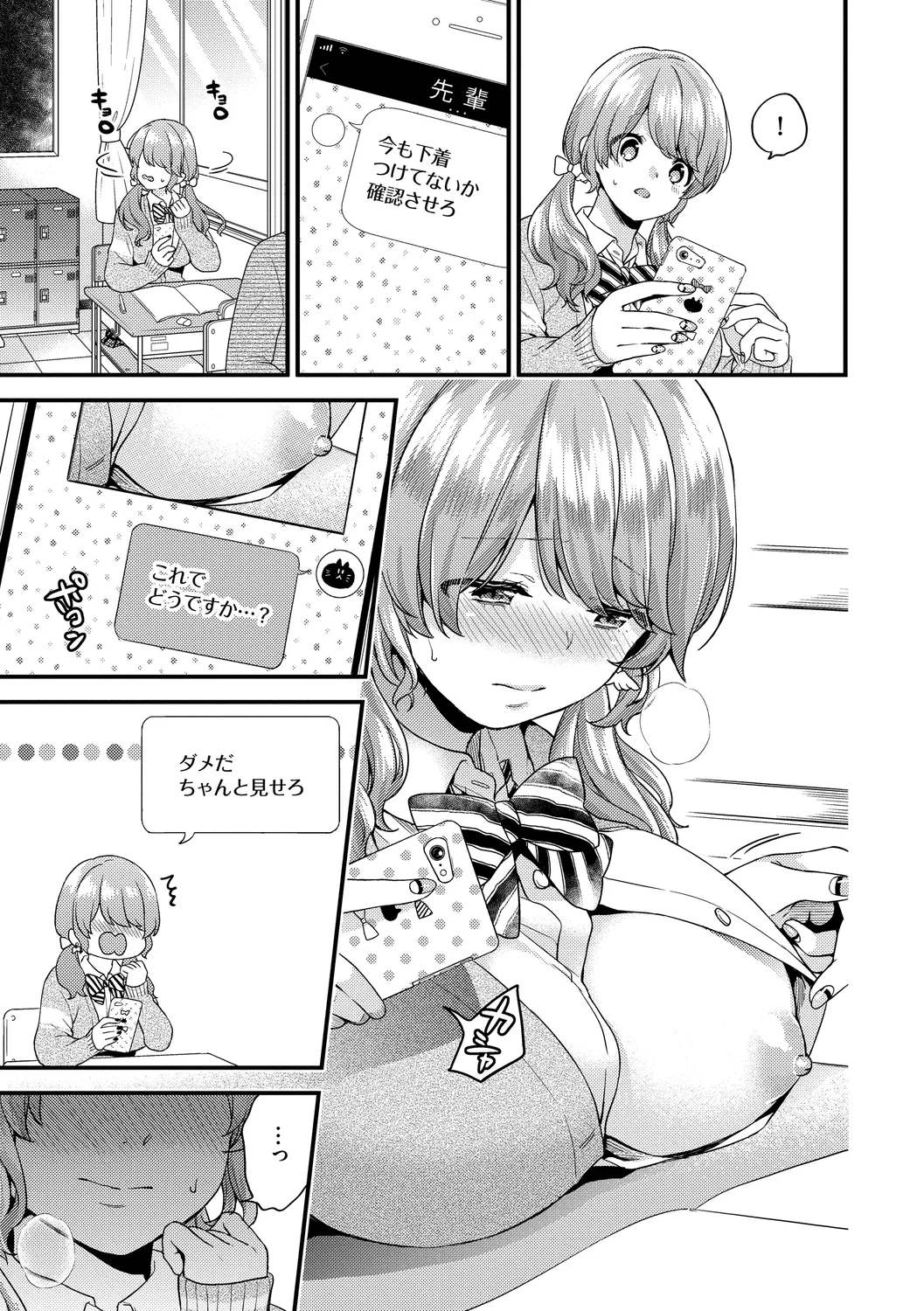 スキコイ Page.9