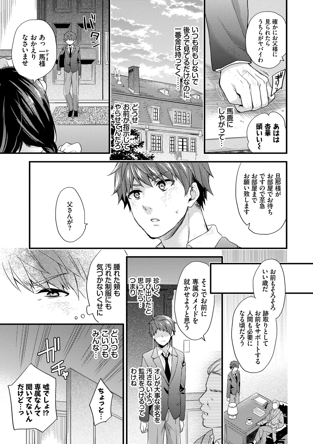 スキコイ Page.91