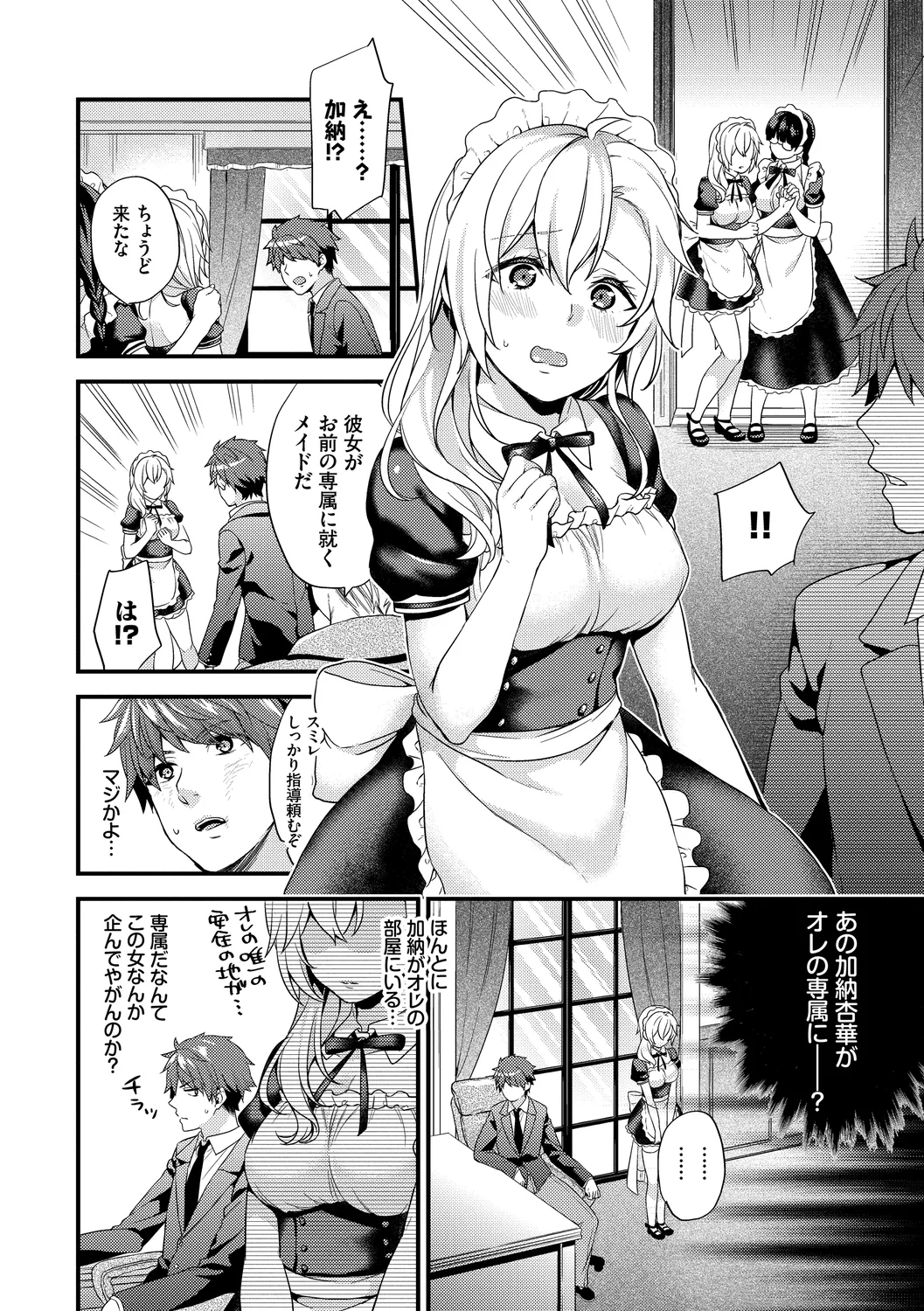 スキコイ Page.92
