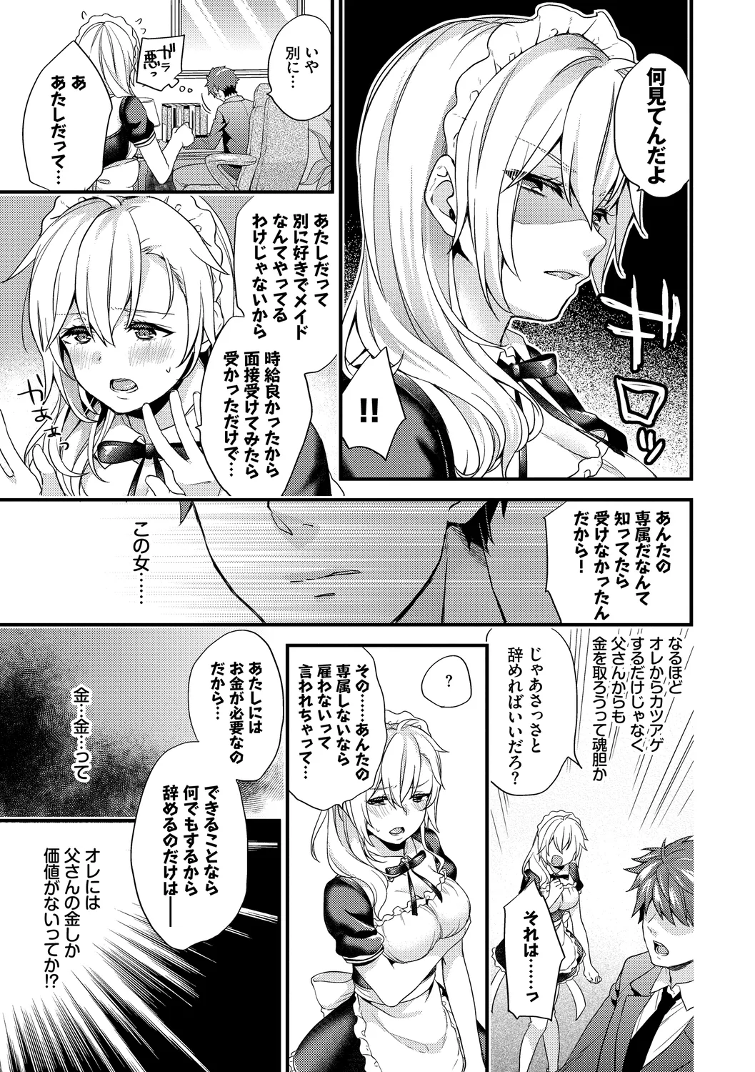 スキコイ Page.93
