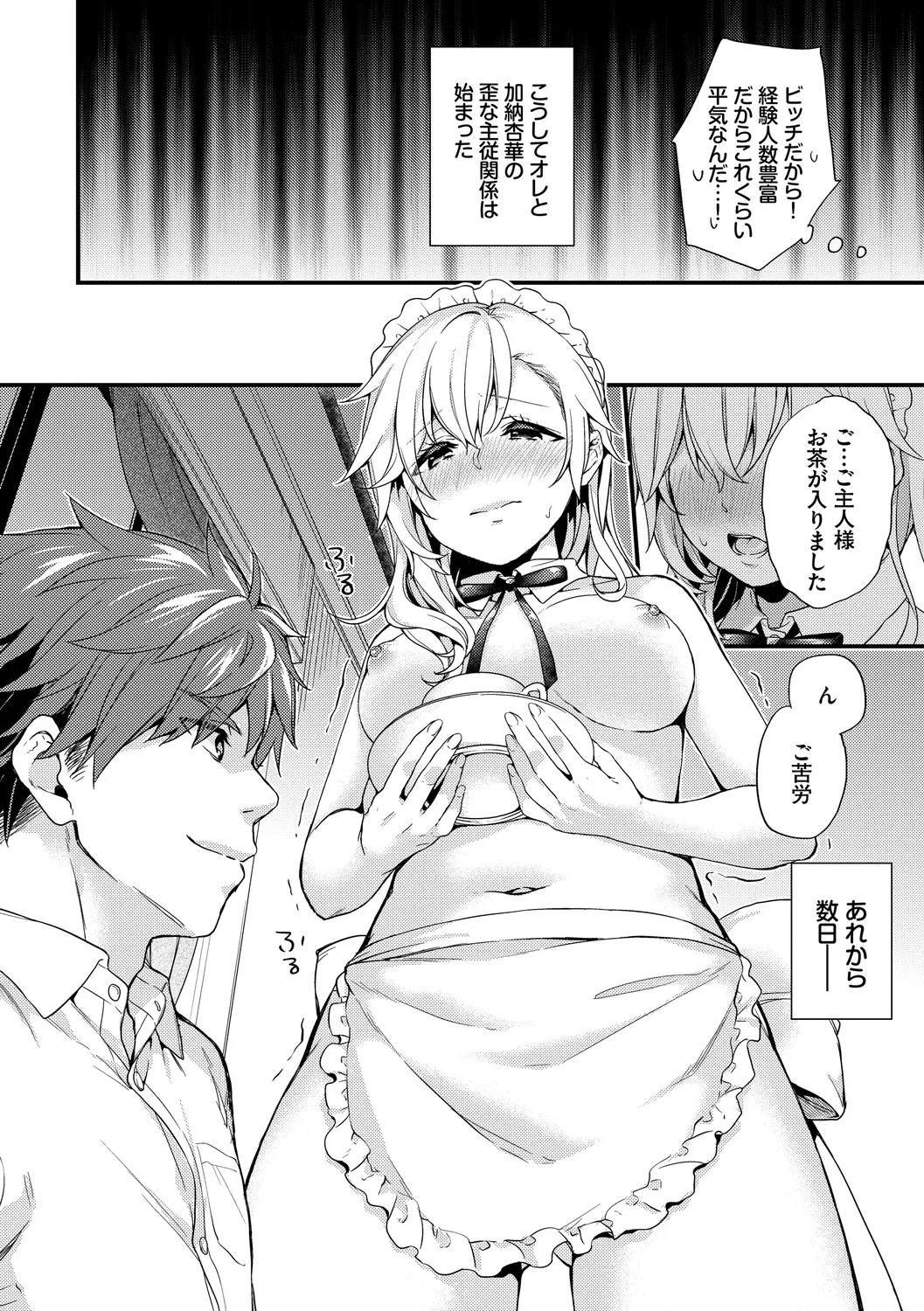スキコイ Page.96