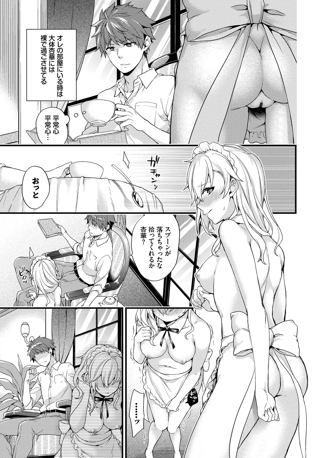 スキコイ Page.97