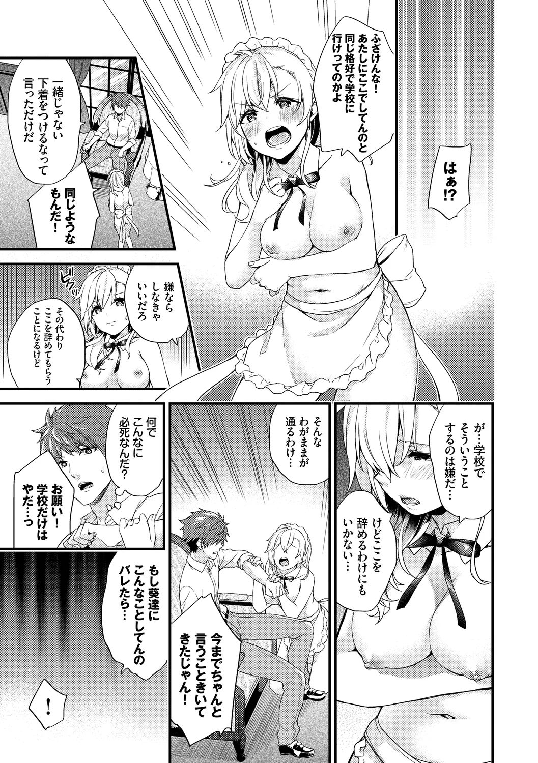 スキコイ Page.99