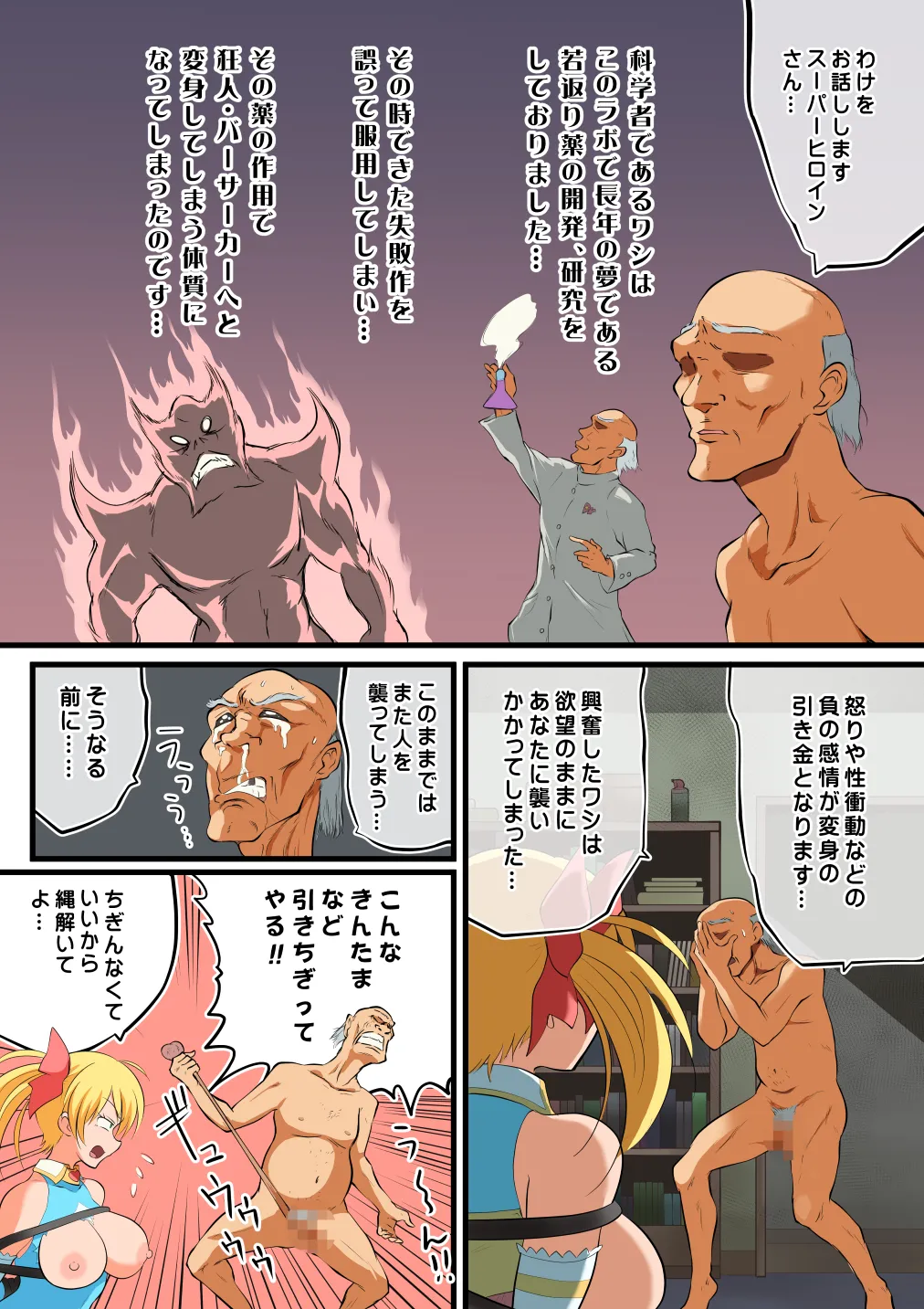 スターダスト・マリア対バーサーカー【おまけつき】 Page.11