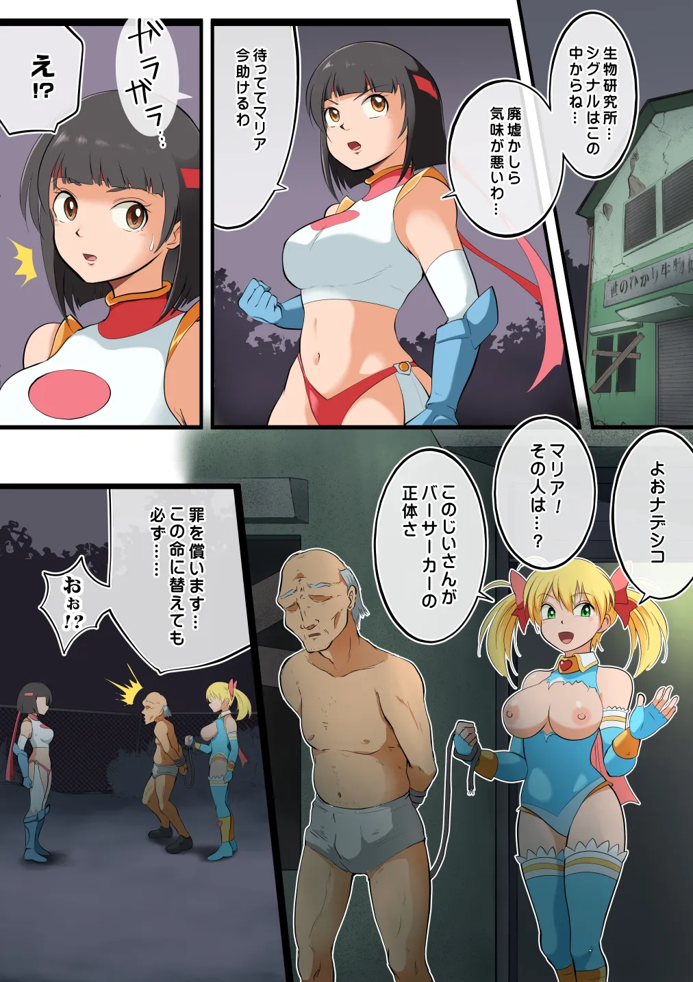 スターダスト・マリア対バーサーカー【おまけつき】 Page.12