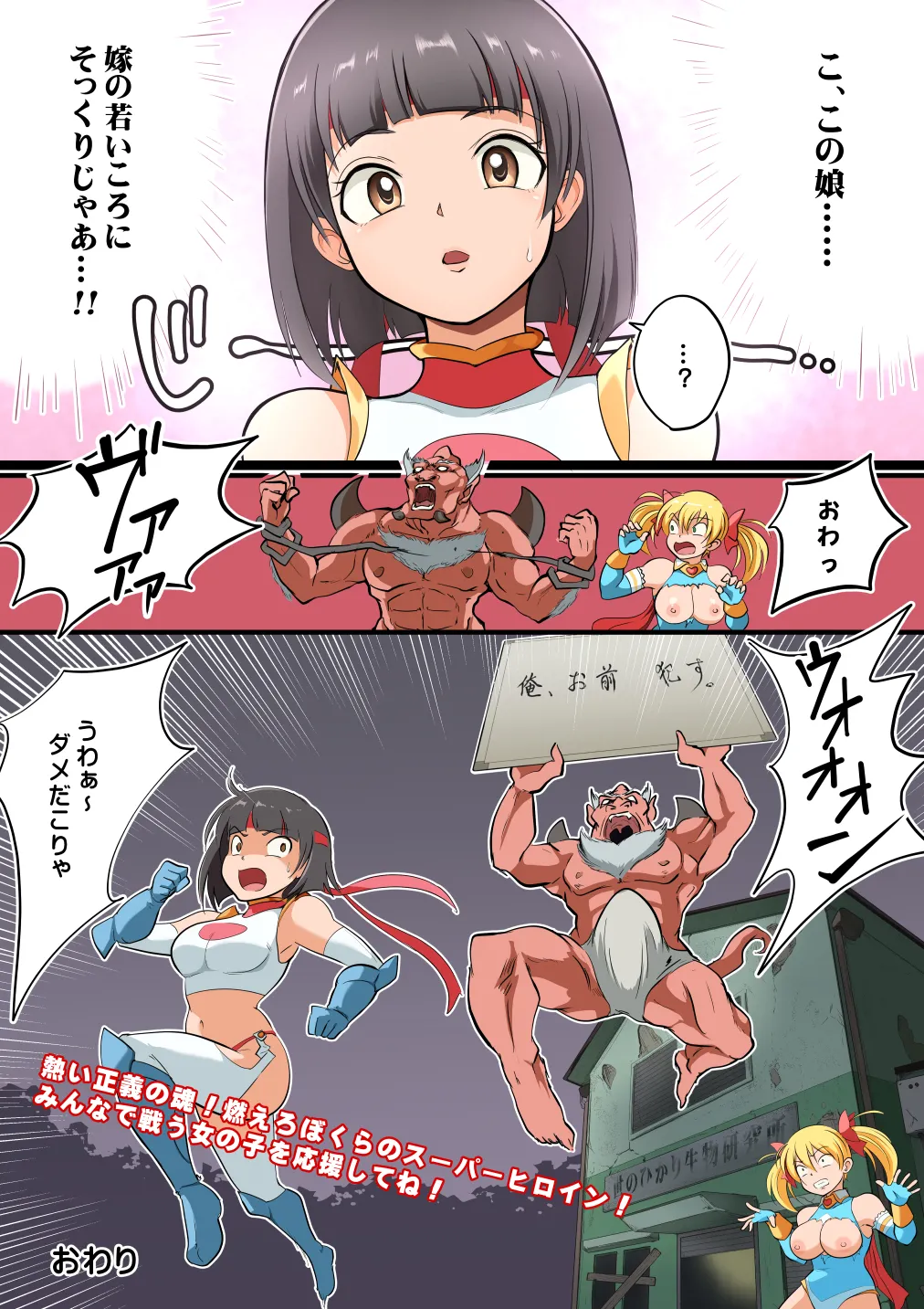 スターダスト・マリア対バーサーカー【おまけつき】 Page.13