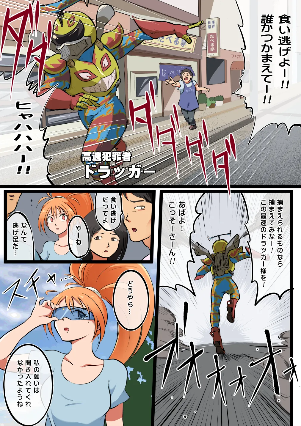 スターダスト・マリア対バーサーカー【おまけつき】 Page.16