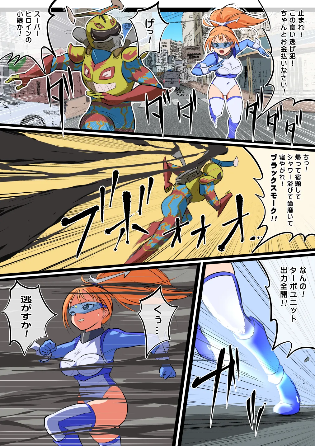 スターダスト・マリア対バーサーカー【おまけつき】 Page.18